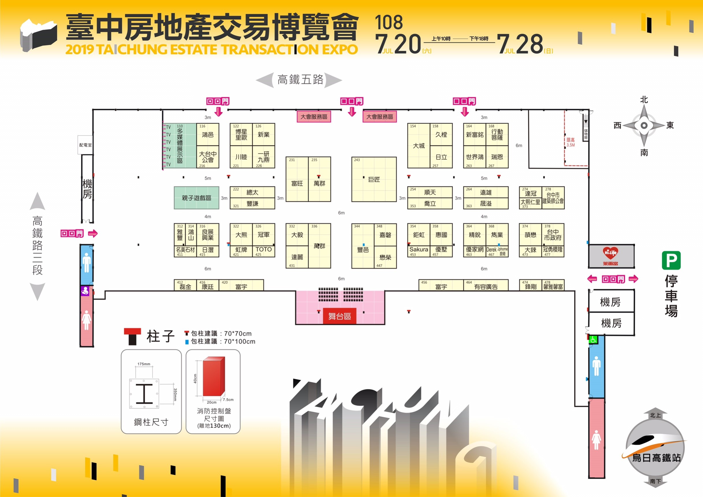 2019台中房地產交易博覽會7/20就要正式開始囉！